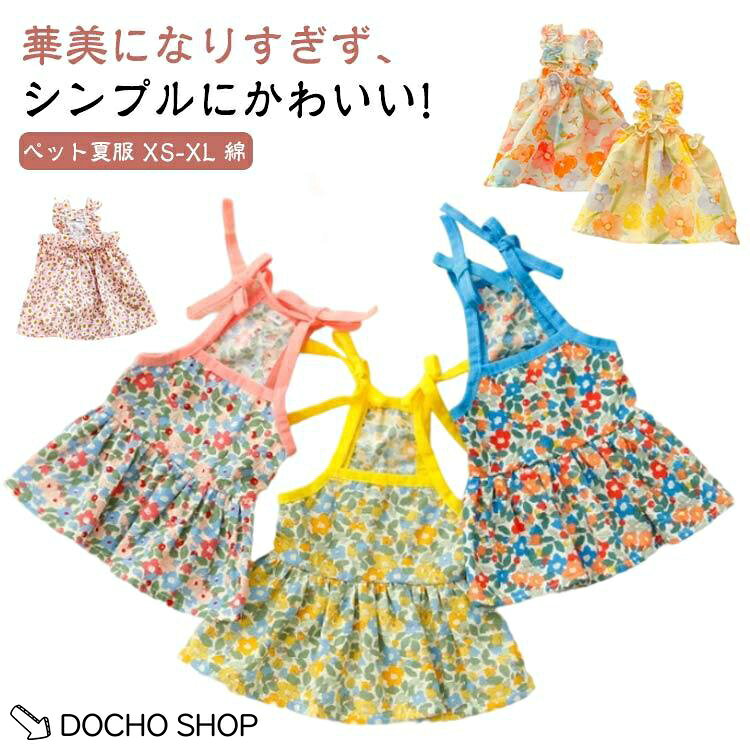 ※胴回りはヌードサイズより余裕のあるサイズをご注文ください。※サイズ表をご参考下さい。※手作業のため、多少の誤差が生じる場合がございます。※両足洋服は胸囲を基準に選んでください。※繋ぎ洋服は背丈を基準に選んでください。※パンツ、スカートなどはウエストを基準に選んでください。※絶対条件：必ず愛犬の胴回りをえるサイズを選んでください。※見た目：胴回りをえた上で着丈に合わせる事が大事です。■※よく間違える事：サイズ表を見ず、いつもと同じサイズを買って合わなかったこと。■※体重でサイズを選ぶと、骨格の違いにより、よく間違えることがあります。必ずペットの胴囲と背丈をご確認してください。