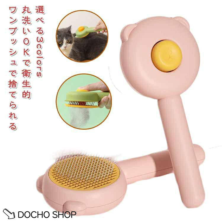 2本セット ペットブラシ 犬ブラシ 2本セット 抜け毛取り 可愛熊耳デザイン 犬 猫ブ...