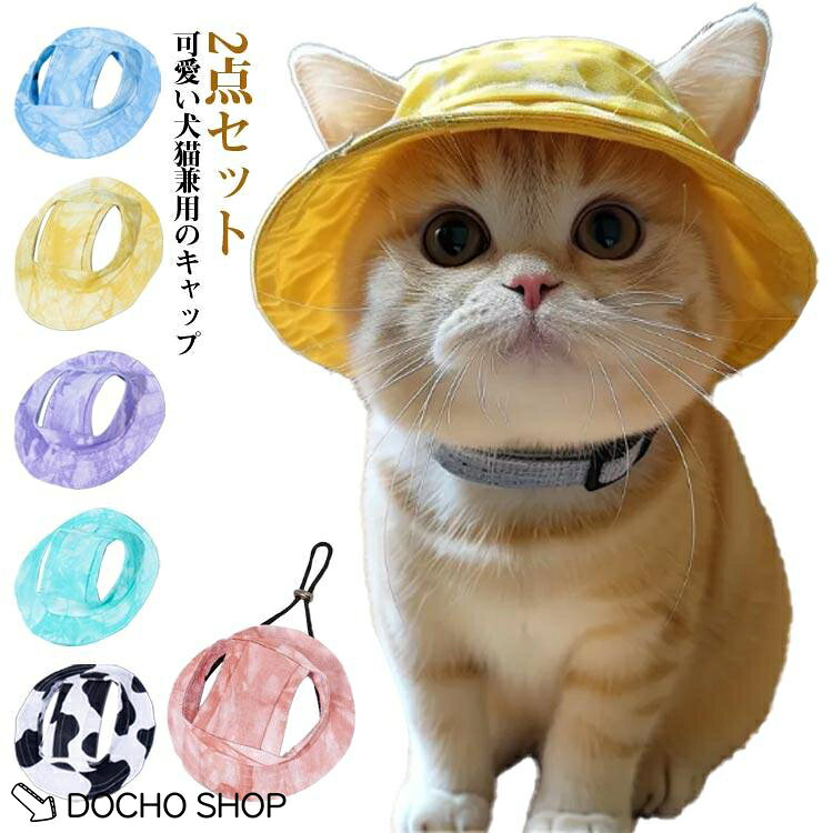 S:頭囲28cm/耳の間隔6-10cm/おすすめ体重猫4kg以内/犬3kg以内　M:頭囲35cm/耳の間隔7-12cm/おすすめ体重猫4kg以上/犬7.5kg以内　L:頭囲42cm/耳の間隔8-14cm/おすすめ体重犬7.5-20kg　※サイズ表の実寸法は商品によって1-2cm程度の誤差がある場合がございます。　