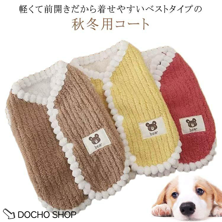 犬の服 犬用品 コート 子犬 小中型犬 冬 裏起毛 服 背中開き 柔らかい 犬服 可愛い 犬服 秋冬 犬の服 ジャケット パーカー 犬 猫 洋