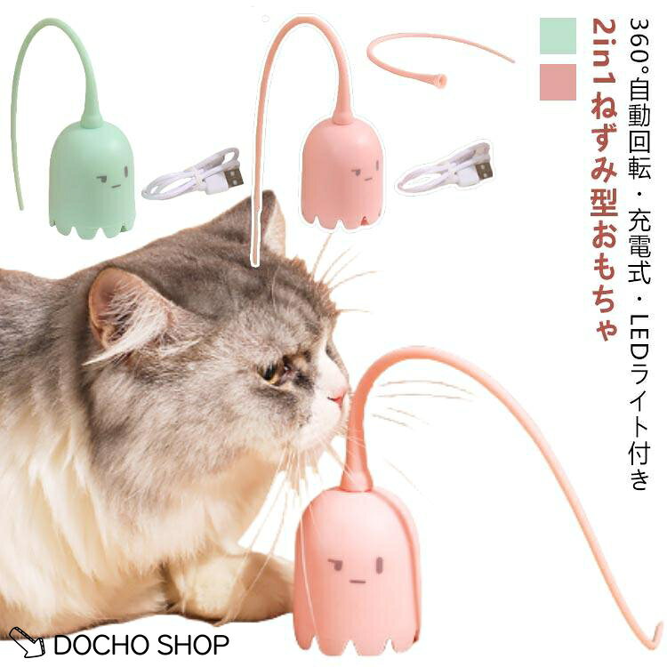 サイズ：尾長31cm、直径5.5cm、高さ8.5cm重さ：約134g/個商品内容猫用おもちゃ*1、充電ケーブル*1本、しっぽ*2本※USBケーブルは付属しています。お持ちのアダプターもしくはパソコンなどに差して充電してください。※商品のサイズは手作業で測定させて頂いておりますので、若干の誤差があります。