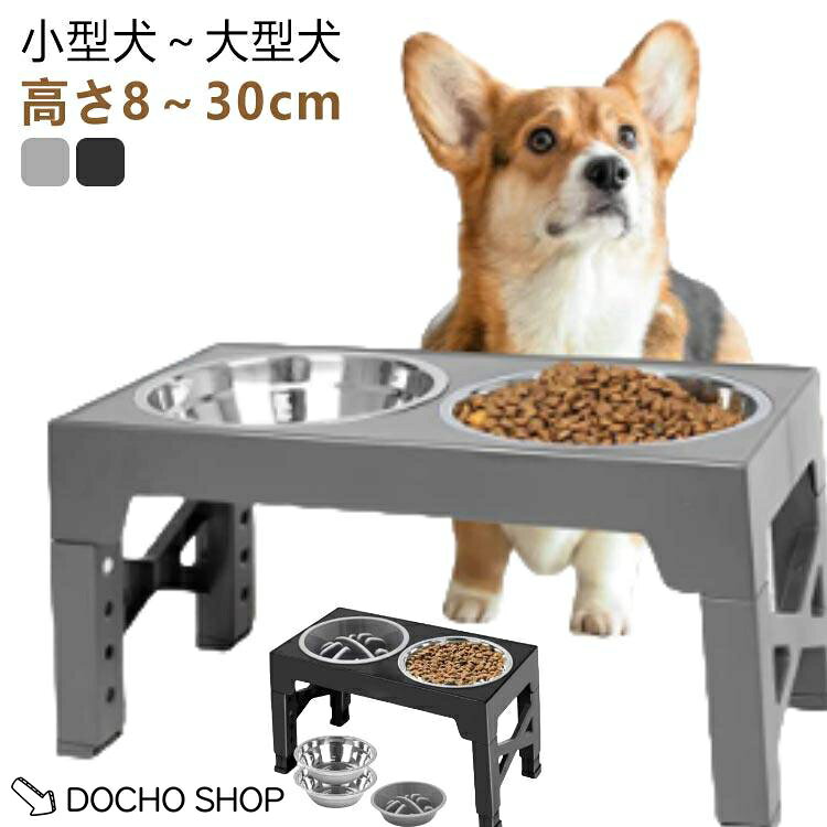早食い防止 折り畳み 昇降式 ペット 高さ調節 えさ 犬用 高さがある 可能 脚付 ボウル フードボウル 食器台 ステンレス 犬 小型犬 5段階 大型