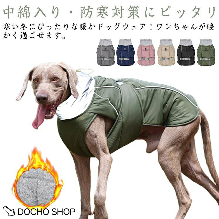 冬服 ドッグウエア 小/中/大型犬 暖かい犬ジャケット 反射テープ クリスマス 夜光反射 防水パッド入り 暖かいジャケット 犬服 洋服 保温 防寒 屋