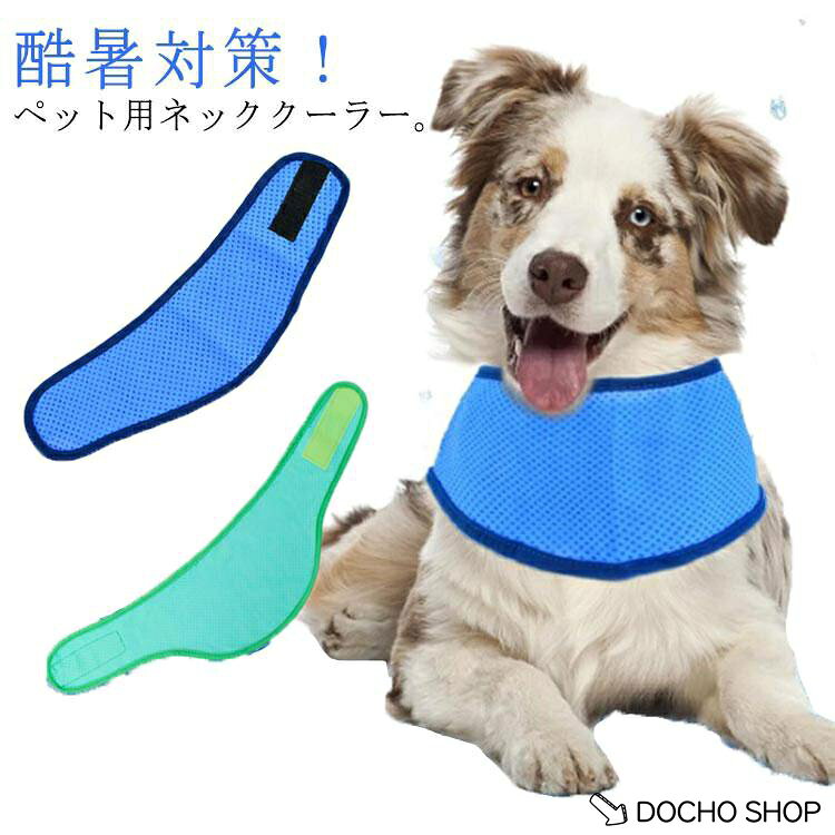 S：首周り20-25cmM：首周り30-36cm L：首周り47-52cm※商品のサイズは手作業で測定させて頂いておりますので、若干の誤差があります。
