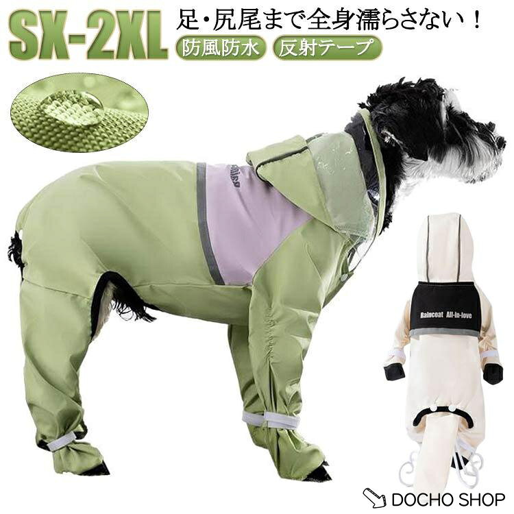 パンダコスチューム 全身フルカバー 撥水加工 靴付き 足・尻尾まで全身濡らさない！犬用レインコート フード付き 着せやすい 反射テープ ハーネス付