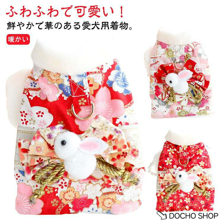 ドッグウェア 猫用 晴れ着 猫の服 キャットウェア ペット服 服 きもの 犬用 犬 七五三 新年 お祝い ドレス キャット服 犬服 かわい