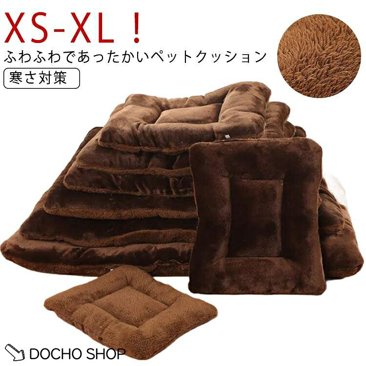 ペットクッション ふわふわ ペット用品 S 犬 寒さ対策 柔らかい ペットマット ペット もこもこ あったかい ペットマット あったか 猫マット 室内