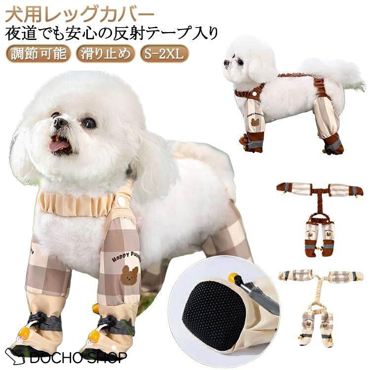 肉球保護 犬用レッグカバー サスペンダー付き 散歩 スペンダー付き犬用パンツ 犬用レッグカバー 滑り止め 防水 調節 犬用ブーツ 屋外四本足パンツ 犬