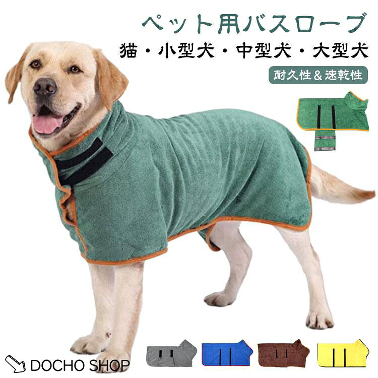 XS着丈33　背丈28-33　首周り40　胴周り55　体重4-7.5kg　S着丈40　背丈34-40c　首周り54　胴周り70　体重7.5-12.5kg　M着丈50　背丈41-50　首周り60　胴周り80　体重12.5-25kg　L着丈60　背丈51-60　首周り66　胴周り90　体重25-35kg　XL着丈70　背丈61-70　首周り74　胴周り100　体重35-50kg　※サイズ表の実寸法は商品によって1-3cm程度の誤差がある場合がございます。