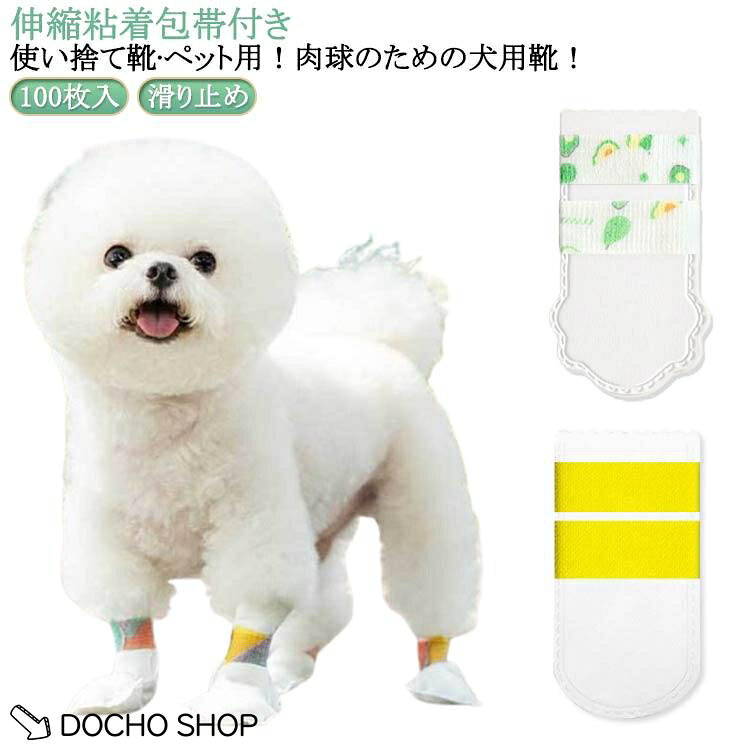 犬用靴 靴 ペット 柔らかい 軽い 伸縮粘着包帯付き 滑り止め ドッグブーツ 猫用 肉球保護 足元の汚れ防止 使い捨て 不織布 フットカバー 50足