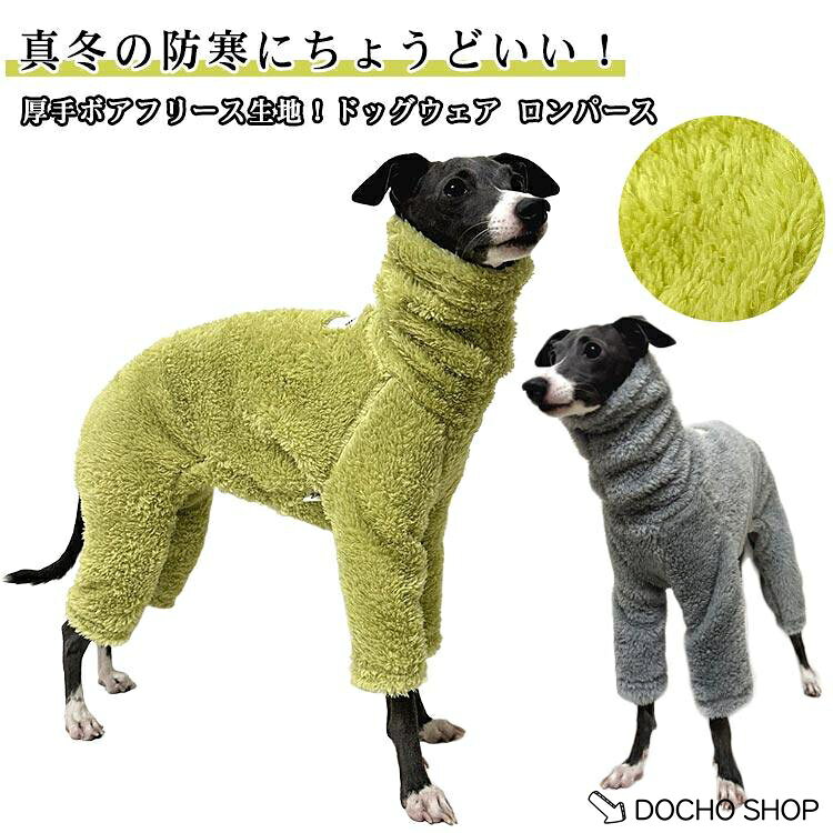 冬 イタグレ 防風 イタグレ 保温 肌に優しい もこもこ ロンパース イタグレ コート イタグレ 長袖 イタリアングレーハウンド 厚手 服 保温 秋冬