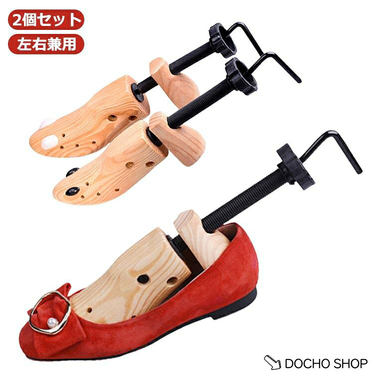 2個セット シューズストレッチャー プラスチック製 フィッター ダボ付 レディース ...