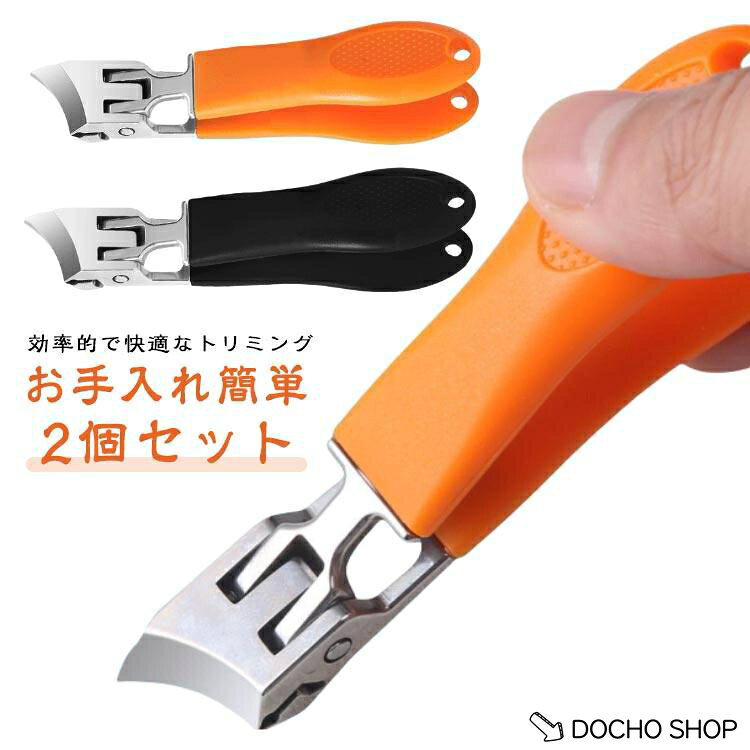斜めの爪切り 足の爪切り 足爪切り ネイルケア 爪切り 飛ばない 斜め刃 カーブした爪切り 飛散防止 斜めカーブ刃 爪切り 2個セット 足用 巻き爪