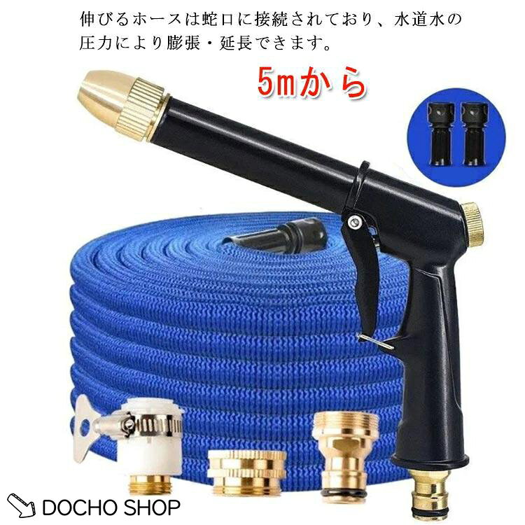 セット内容:伸縮ホース*1、散水ノズル*1、蛇口用万能ニップル*3ホースの長さ：5-15m(伸縮可能)