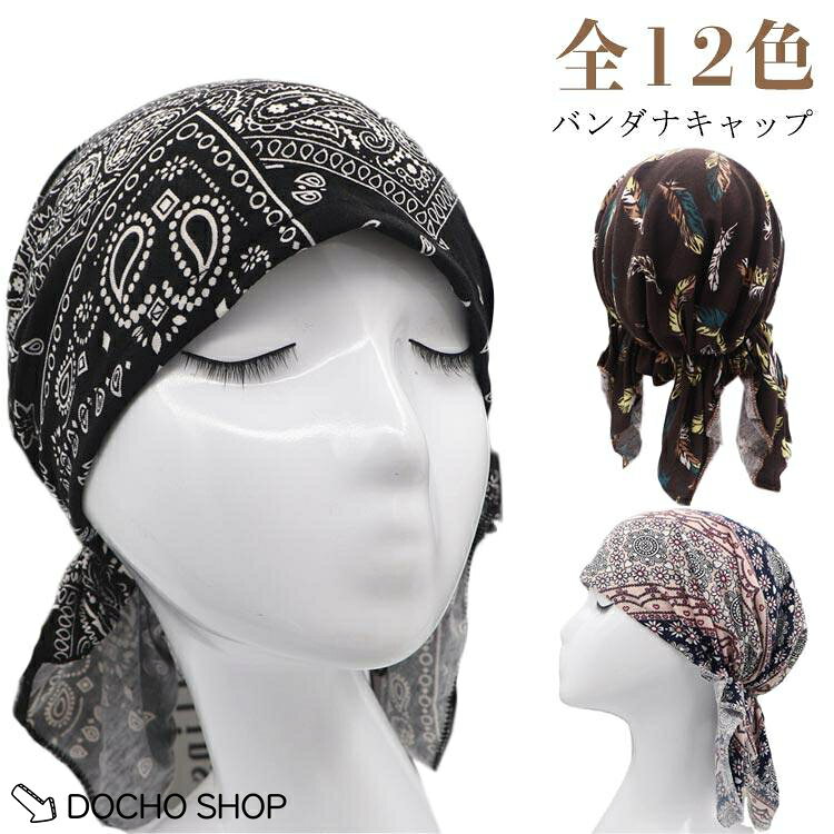 バンダナキャップ ケア帽子 春夏 夏 ニットキャップ 春夏秋 抗がん 医療用帽子 春 就寝用 バンダナキャップ パイレーツキャップ ニット帽 夏用 カ