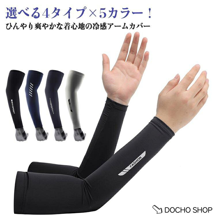 選べる4タイプ×5カラー ワークマン アームカバー 冷感インナー 夏用 紫外線対策 ス...