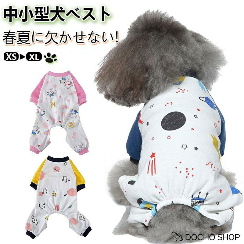 商品紹介 わんちゃんのシンプルなロンパースです。 質の高い素材なので柔らかい着心地です。 天気を選ばなく、いつでも気軽に着やすいので、です。 カラー ブルー/ピンク/イエロー サイズ XS-XL（上記の商品画像の詳細サイズデータをご参考に余裕を持ってお選びくださいます。） 素材 ポリエステル 製造国 CHINA（日本の企画により厳格に生産されています。) 注意事項 ※製品更新により、予告なしで同じ商品がデザイン、色若干変わる場合がございますので、予めご了承下さい。 ※撮影の為、画質等の関係上、色などが実際の商品と若干違ってしまうこともあるかもしれませんがご理解のほどご購入ください。予めご了承ください。 ※サイズはスタッフによる平置き実測サイズの為、1~3cm誤差が生じる場合がございます。 ※更新のタイミングによっては実に相違が出る場合がございます。 ※万が一商品に不具合がある場合は、無償交換・返金は可能です。マイナス評価する前にご遠慮なく当店と連絡してください。