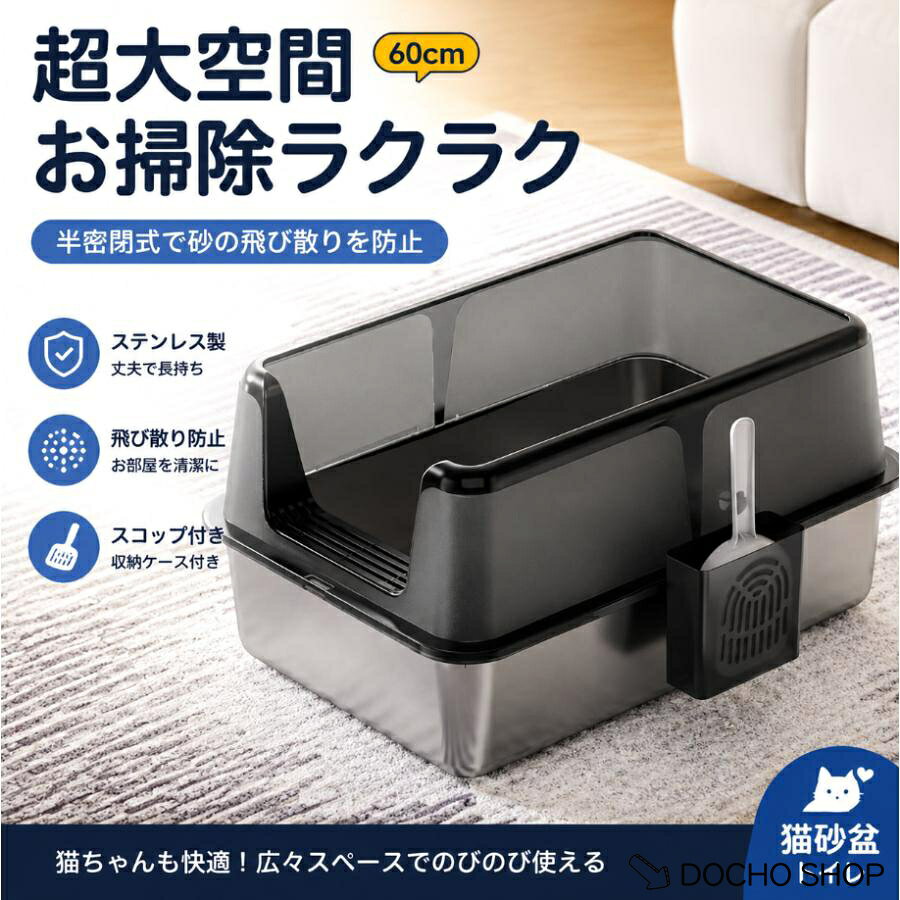 猫トイレ 大型サイズ 60cm 猫砂スコップ付き フード付き 猫用トイレ 本体セット 飛び散り防止 掃除ラクラク 砂落とし構造 省スペース