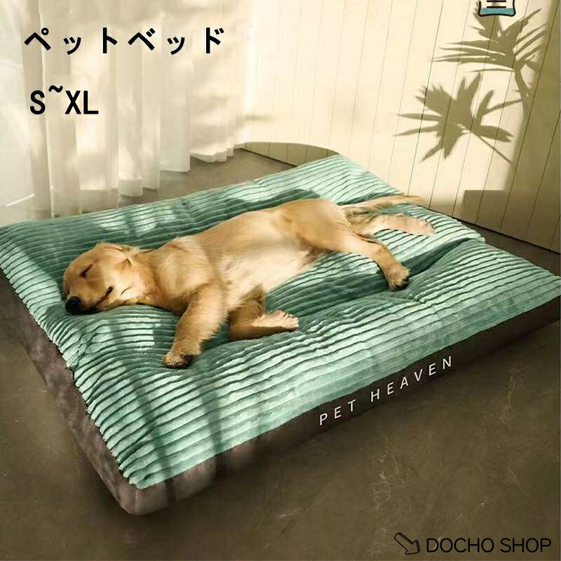 【楽天スーパーSALE】ペット 柴犬 ベッド 犬 クッション ペットベッド 大型犬 クッション ペット 小型犬 中型犬 大型犬 柴犬 マット スクエア型 暖かい 防寒対策