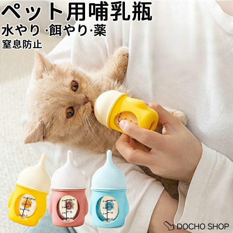 ペット用哺乳瓶 80ml 子犬 子猫 ブラシ 哺乳用品 介護用品 授乳用品 子猫哺乳瓶 子...