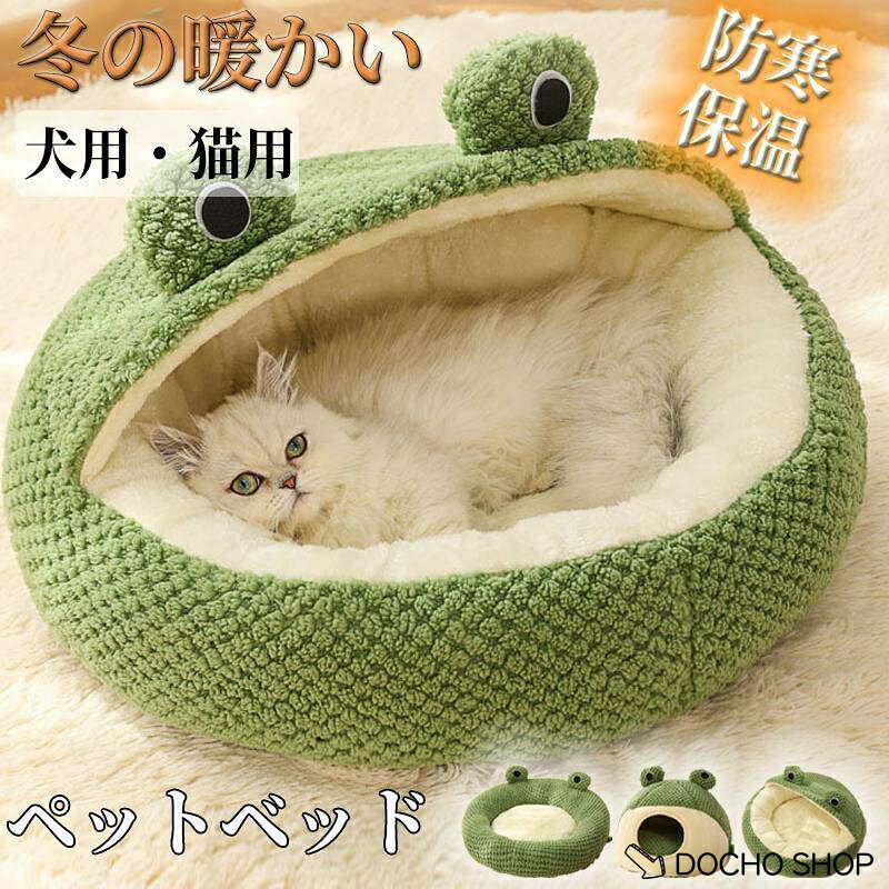 ペットベッド ペットソファー ペットクッション 子犬 猫用 犬用 ネコぐっすり眠る 丸型 花型 ラウンド型 冬用 暖かい 猫ベッド 犬ベッド 用品