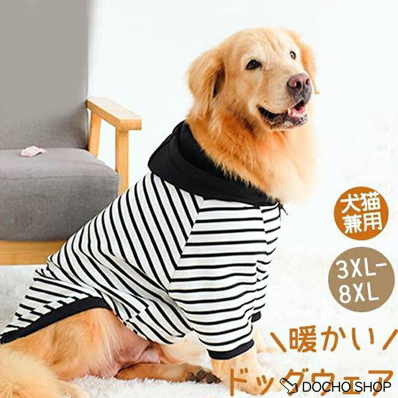 商品詳細： カラー：/画像通り サイズ：/3XL/4XL/5XL/6XL/7XL/8XL 商品説明 厚手なので、寒い日には子犬とのお出掛けに適。 汚れ防止や抜け毛対策にも◎ 素材ポリエステル ご注意 ※人工採寸のため、誤差は予めご了承ください。 ※商品はデジカメ撮影をしておりますので、ご覧になっている画面の明るさ等により、実際の商品と多少色味が異なる場合がございます。 ※ワンちゃん・ネコちゃんの個体差によりサイズ感が異なります。サイズは少しゆとりをもってお選びください。 ※色味異なる、イメージ違いなどの理由の交換、返金はお受けできません。ご了承くださいませ。 キーワード秋 ボア付き タンク オーバーオール 裏起毛 冬服 暖かい 猫服 犬 ペット用 前開き フリース ボアフリース シャツ ノースリーブ トレーナー ワンチャンパーカー 秋物 春 冬服 もこもこ 犬の服 厚手 ペット服 快適 イヌ用 小型犬 小型犬 中型犬 大型犬 ペット服 ねこ 猫 犬 秋冬服 かわいい おしゃれ シンプル