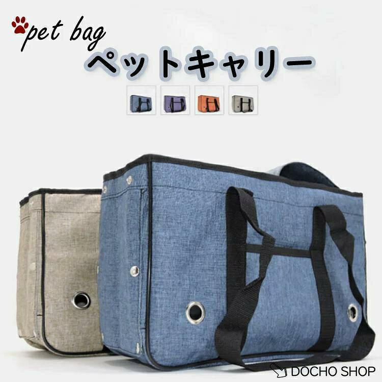 商品名：ペットキャリーバック カラー：、カーキ、ブルー、オレンジ サイズ：S&amp;amp;#44;M&amp;amp;#44;L 素材：ナイロン 生産国：中国 注意事項 1商品写真はできる限り実物の色に近づけるよう加工しておりますが、 お客様のお使いのモニター設定、お部屋の照明等により実際の商品と色味が異なる場合がございます。 予めご了承くださいますようお願い致します。 ※製造過程における小さなキズ、シミなどが見られる場合がございますが、不良品ではございません。 出荷時にすべての商品を検品しております。ご理解頂いた上でご購入くださいませ。