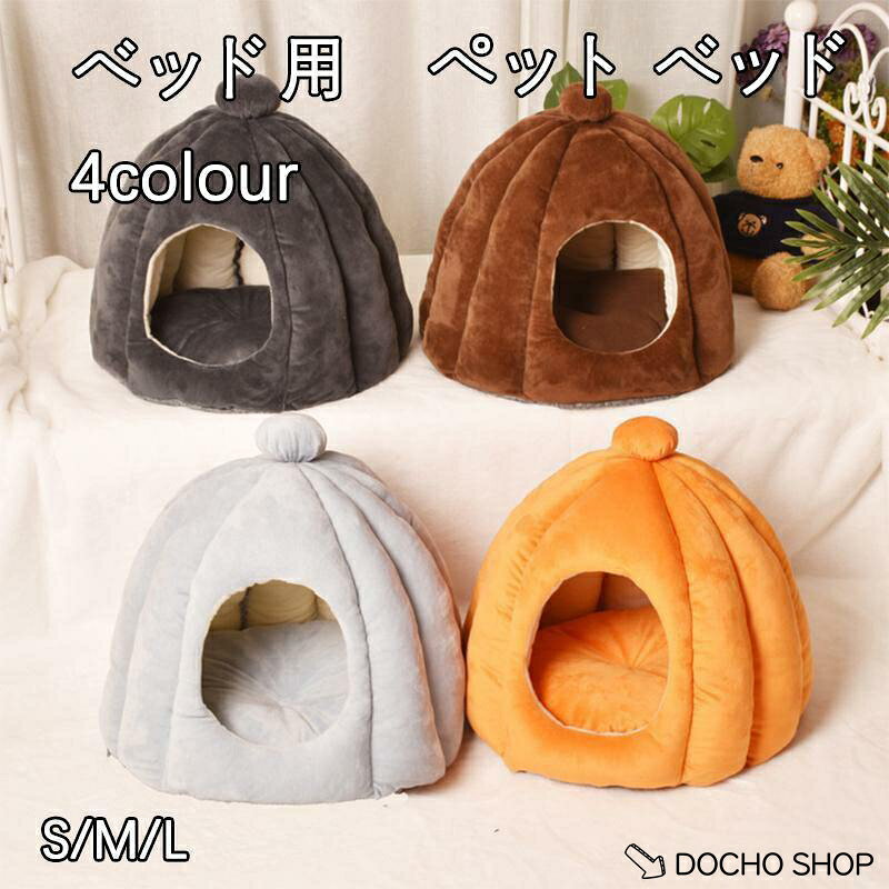 猫 ベッド 通年/小型 -中型 -大型犬用ベッド/猫用ベッド/ペット ベッド 犬用品/猫用品/ペット用品　犬 猫 ベッド 犬用品 -猫用品 ペットベット ペットソファ ペットベッド 犬ベット 洗える 新生活 商品内容：ペットクッション サイズ等(約cm)：S(38*32cm)/M(45*40cm)/L(56*43cm) カラー：ダークグレー、グレー、オレンジ、コーヒー 狭い場所や囲われた場所が好きなネコちゃんやワンちゃんにのベッド。 シンプルな無地のデザインなので、置き場所を選びません。 ◆ 商品写真はできる限り実物の色に近づけるよう加工しておりますが、お客様のお使いのモニター設定、お部屋の照明等により実際の商品と色味が異なる場合がございます。 ◆ 平置き計測となっておりますので、1 -3cmの誤差が生じる場合がございます。 ￥n※大量注文の場合、運送業者の指定及び送料をご負担いただくことがございます。あらかじめご了承ください。