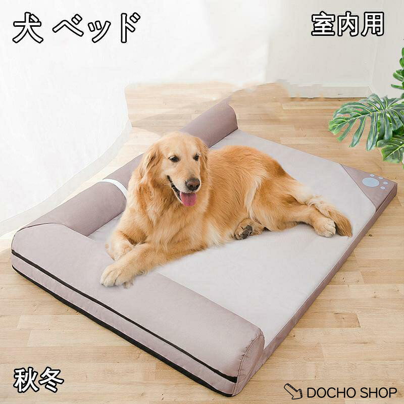 犬 ベッド 大型犬 秋冬 体圧分散 U字型 猫のベッド 室内用 クッション 床ずれ 老犬 老猫 寝たきり シニア 洗える あったか 暖かい 犬 猫