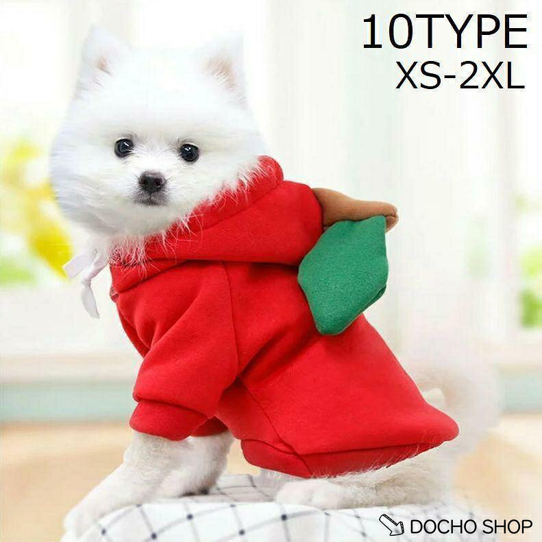 果物や野菜、動物がモチーフの可愛いデザイン♪ コスプレ服としてもOK☆パーカータイプのドッグウェアです。 あったか裏起毛で寒い時期に大活躍◎ お出かけやお散歩が楽しくなりそうな1着です☆ サイズについて 画像をご参照ください。 素材について ポリエステル カラーについて 生産ロットにより柄の出方や色の濃淡が異なる場合がございます。 お使いのモニターや撮影時の光の加減などにより 画像と実際の商品のカラーが異なる場合もございます。 予告なしにカラーやデザインなどの変更がある場合もございます。