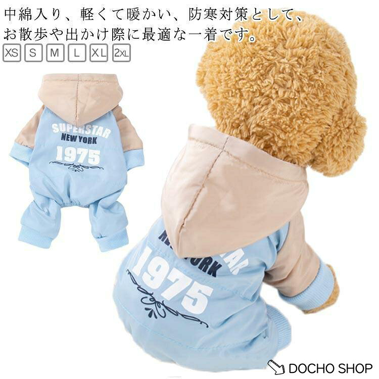 犬服 お出掛け ドッグウェア ジャンパー ダウン風 防寒 コート 冬服 ジャケット 犬 犬服 アウター 犬の服 ボア 裏起毛 中綿入り ペット用 オー