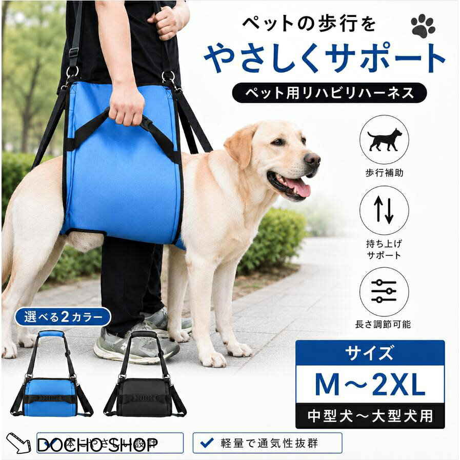 犬用介護ハーネス 歩行補助ハーネス リハビリ 胸ハーネス 老犬 シニア犬 持ち上げ補助 介護用 補助ベルト サイズ調節可能 中型犬 大型犬