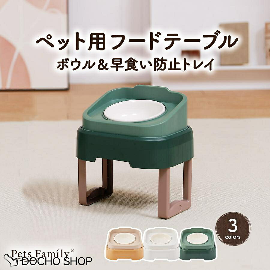 食器台 猫 犬 フードボウル ペットフードスタンド 早食い防止 早食い防止食器 高さ調節 折りたたみ シニア犬 子犬 小型犬 中型犬 ご飯皿 犬餌台