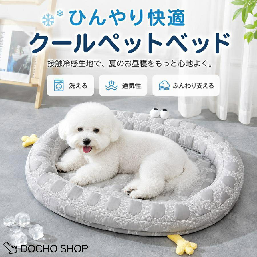 ペットベッド 夏用 猫 犬 ベッド ひんやり 冷感 ペットマット 犬猫兼用 接触冷感 軽量 クッション 冷却マット 軽量 涼しい 熱中症 暑さ対策