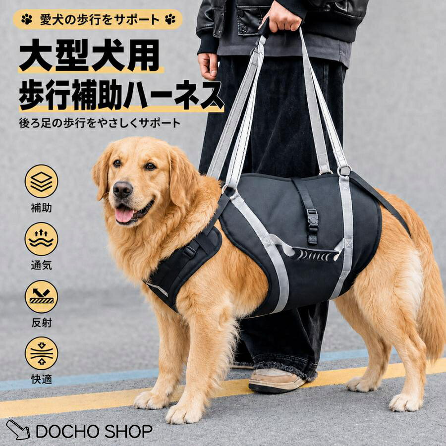 犬 介護ハーネス シニア犬 歩行補助ハーネス 後ろ足サポート 立ち上がり補助 老犬 介護用品 通気メッシュ 持ち手付き 反射材付き 小型犬 中型犬