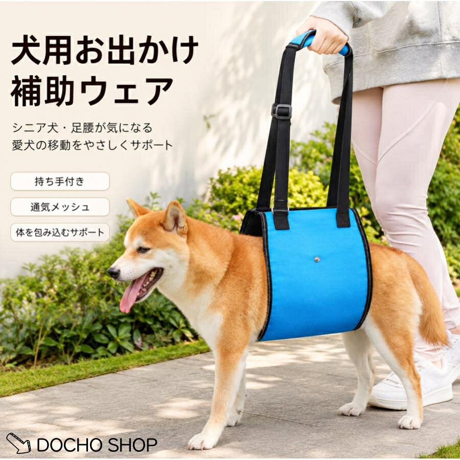 柔らかい撥水素材のパッドが身体を包み、 立位補助や歩行補助に使えます。 ・腰をサポートしたい ・前脚、後脚が弱ってきた ・立ったり、歩いたりするときにフラついてしまう 後ろ脚の弱い愛犬をお勧めいたします。 負担のかかりにくい3層素材。 心材には柔らかいクッション材採用。肌面は撥水素材でお手入れもラクちん! 素材 ポリエステル 仕様 S、M、L、XL ※商品サイズはサイズ表をご参照ください カラー グレー・ブルー お手入れ方法 水で薄めた家庭用洗剤で手洗いしてください。 原産国 中国 介護 看護 介護用ハーネス ハーネス 補助 サポート 低下 後足用 老犬 ヤマヒサ ソフトハーネス シニアライフサポート 犬用品 犬用 小型犬 中型犬 大型犬 子犬 猫 チワワ プードル ポメラニアン マルチーズ ヨークシャーテリア トイプードル パピヨン キャバリア ダックスフンド シーズー ダックスフンド パグ ミニチュア シュナウザー 柴犬 ミニチュアダックスフンド ミニチュアピンシャー ボストンテリア フレンチブルドック ジャーマンピンシャー ゴールデン