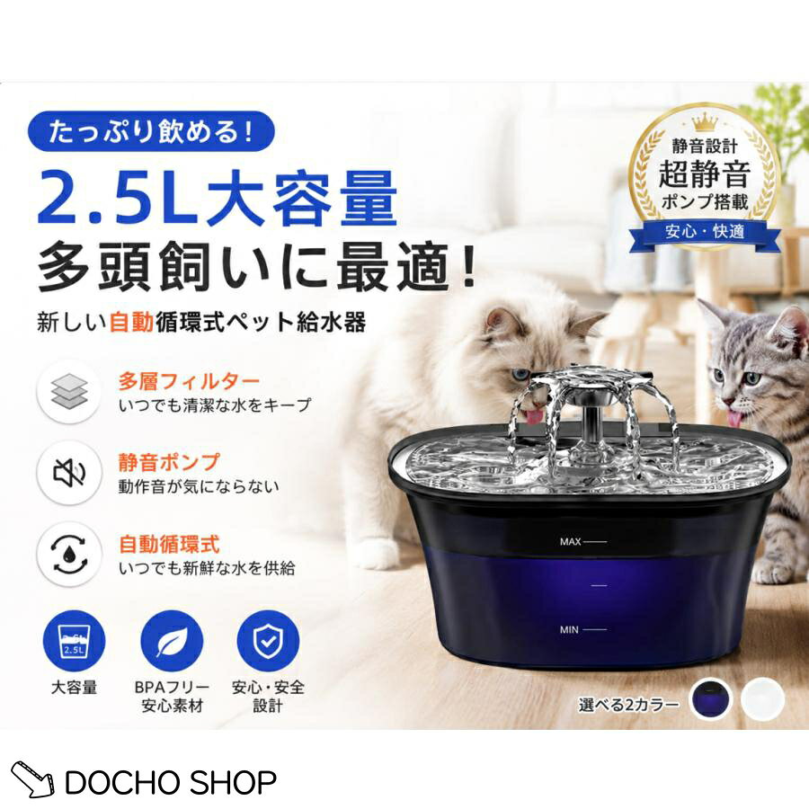 自動給水器 ペット 猫 犬 2.5L大容量 循環式 蛇口式 ステンレス製 フィルター濾過 静音 多頭飼い対応 水飲み器 給水器 取り付け簡単 軽量