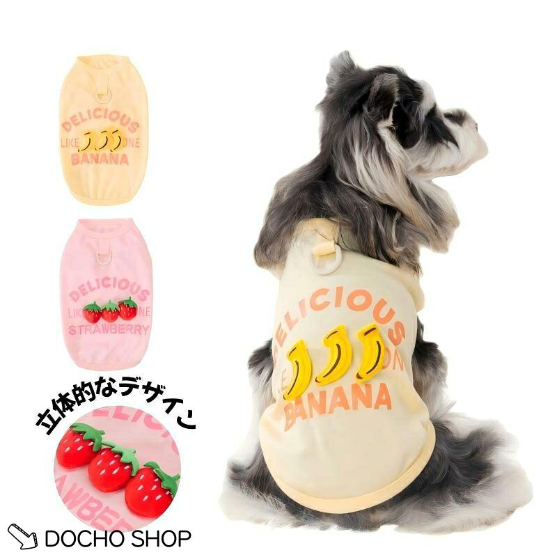 犬服 春夏 タンク 綿 袖なし 抜け毛対策 立体デザイン UVカット かわいい犬の服 中型犬小型犬大型犬 S-XXL