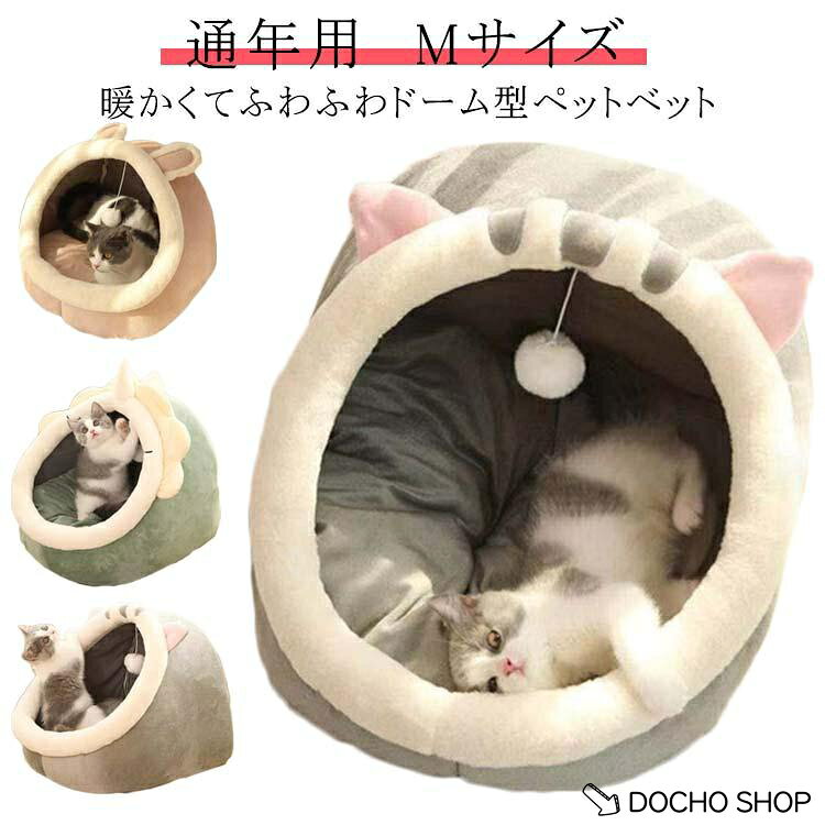 Mサイズ 約：38×36×32cm適正範囲：体重6KG以内（全猫種、小型犬、小型犬）※上記サイズは平置き実寸になります。サイズ表の実寸法は商品によって1-3cm程度の誤差がある場合がございます。