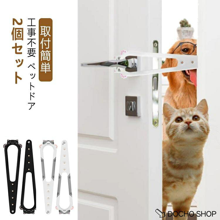 猫 穴あけ不要 ペット用ドア 猫ドア 猫出入り口 2枚セット 出入り口 ドア 犬ドア 日常の換気 半自動 出入口 猫 工事不要 猫ドア 冷暖房対策 取