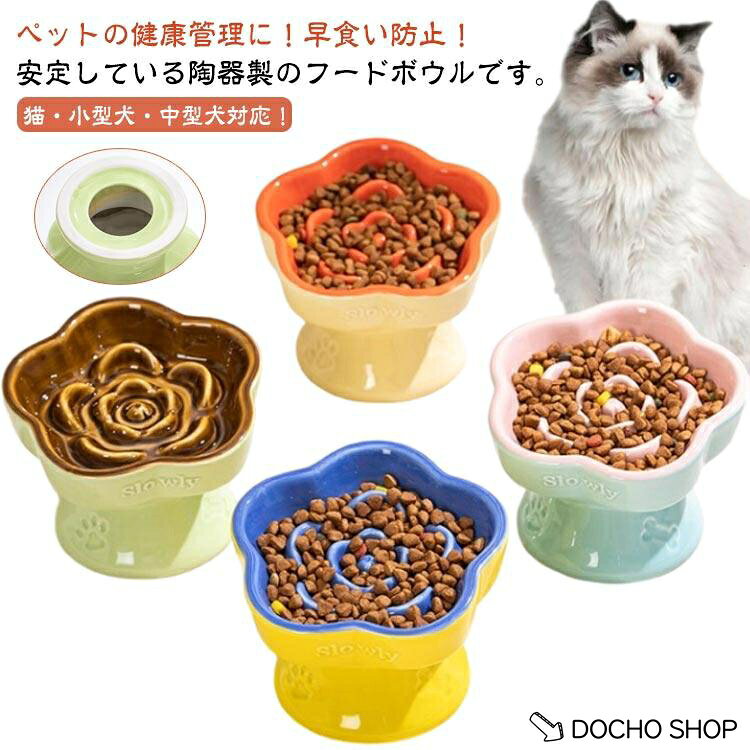 猫 食器 犬 水飲み エサ皿 ペット 陶器 餌皿 餌入れ 皿 フードボウル ペットボウル...