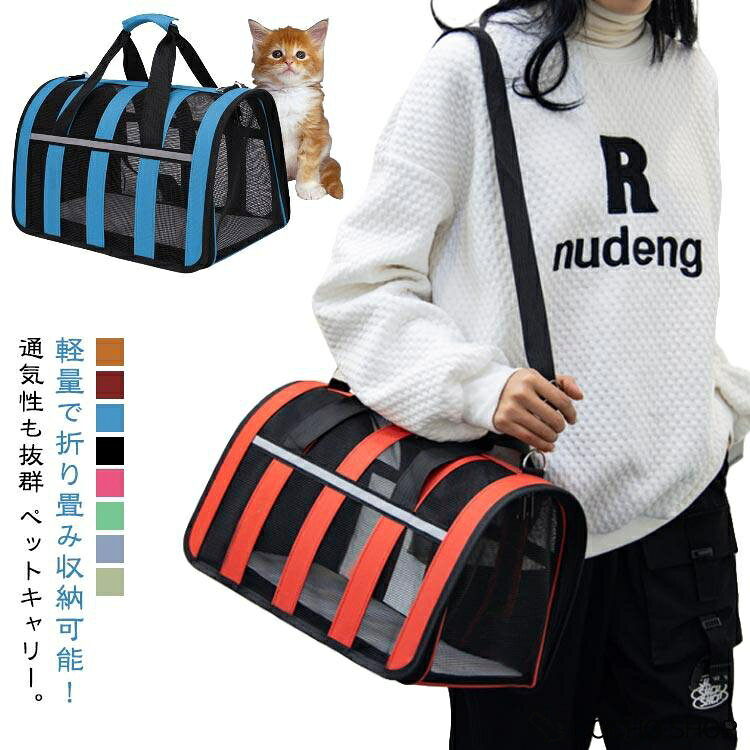 【楽天スーパーSALE】ペットキャリー ペットキャリーケース ショルダー キャリーバッグ 猫 犬 通院 おしゃれ 小型犬用 ペット用キャリーバッグ キャリーバッグ キャンピン