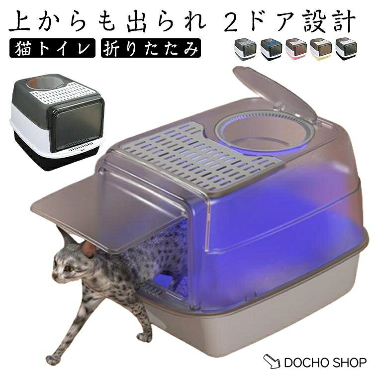 【楽天スーパーSALE】猫 トイレ 大きめ 大型 組み立て式 全5色 スコップ付き フルカバー システム かわいい 可愛い 猫トイレ 折りたたみ 折り畳み おしゃれ 上から