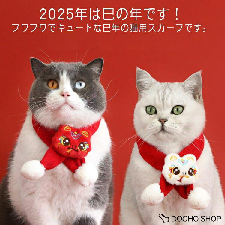 蛇 犬用マフラー 猫用マフラー 犬服 猫服 年賀状 クリスマス ドッグウェア 猫用マフラー 猫 干支 猫用マフラー ニット 被り物 乙巳年 コスプレ