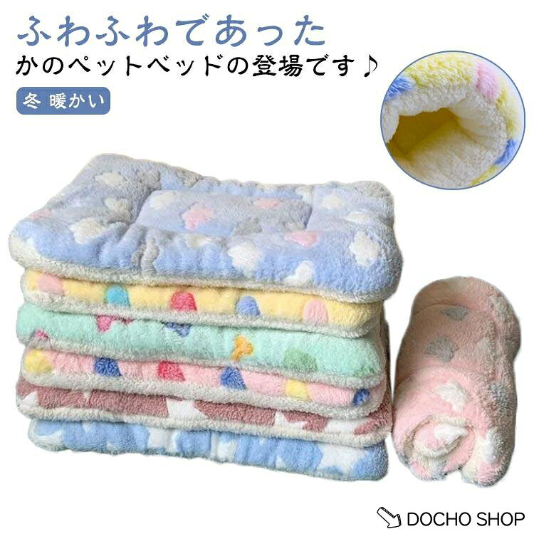 【楽天スーパーSALE】ソファベッド ふわふわ 冬 小型犬 猫 冬 洗える クッション 犬 暖かい あったか 犬用 マット ボア ネコ 洗濯 中型犬 大型犬 猫用 ハウス