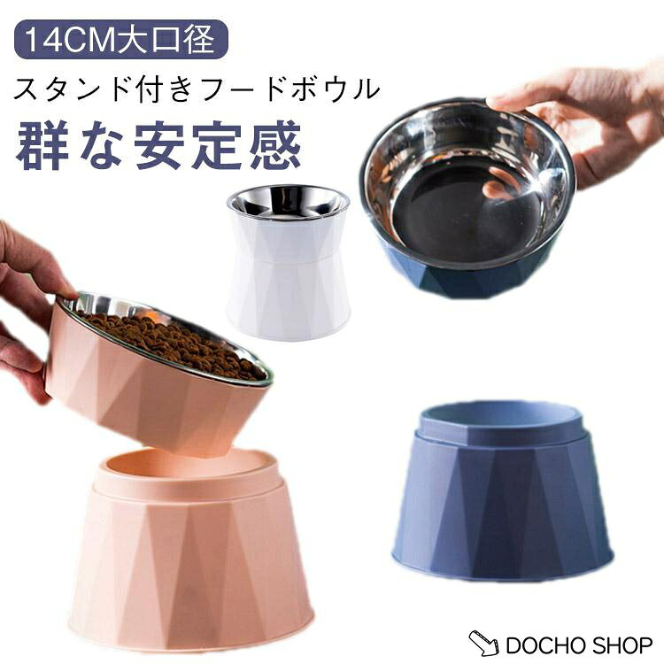 小型犬 ペットボウル 食器台 フードボウル 猫用食器 食べやすい 餌皿 猫 餌入れ フードボウル 食器 ご飯皿 猫皿 高さがある ご飯台 エサ入れ 水