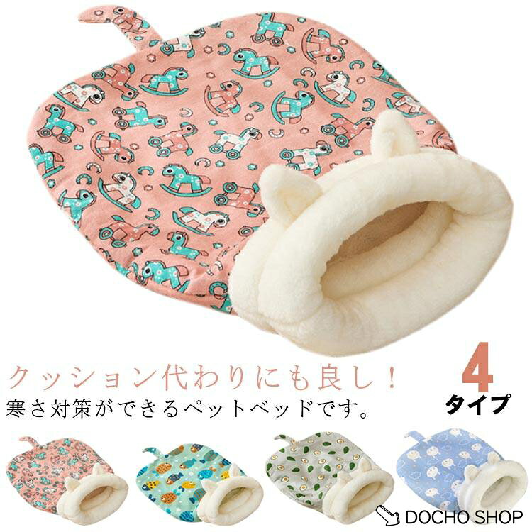 【楽天スーパーSALE】ふわふわ 寒さ対策 休憩所 ペット用 犬用 猫用 ペットベッド 秋冬 裏ボア 小動物用 55*45cm ハウス 犬ベッド 保温 ペット用品 あったか