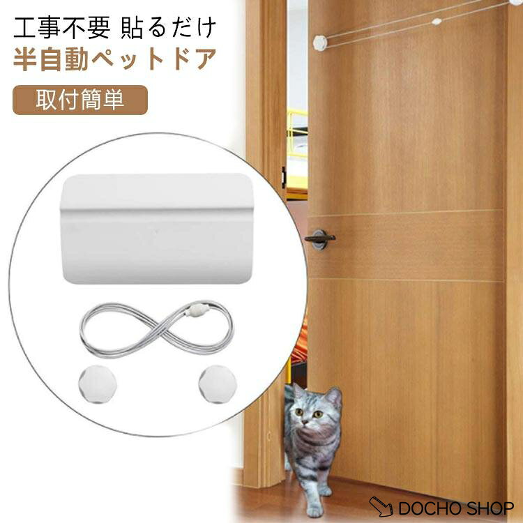 自動閉まる 工事不要 穴あけ不要 キャットドア ペットドア 猫出入り口 取付簡単 半自動 犬ドア 出入り口 猫 猫ドア 冷暖房対策 押すだけ 出入口