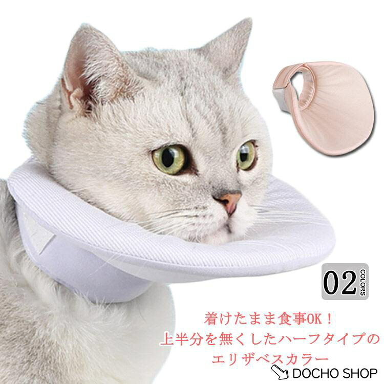 柔らかい ペット ハーフエリザベスカラー 犬 エリザベスカラー 両面使用可能 猫用 ストレス解消 ハーフ エリザベスカラー 犬用 小型犬 ソフト ギ