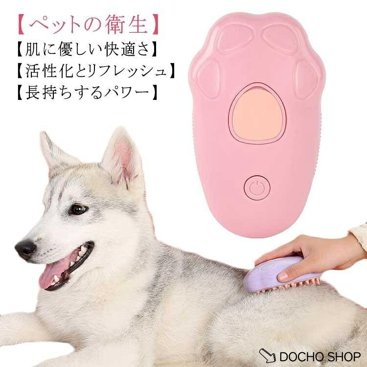 【楽天スーパーSALE】ワンプッシュ ブラシ 短毛 3 in 3 1蒸気ペットブラシ 犬 噴霧式 ペット用ブラシ USB充電式 スリッカーブラシ マッサージ 猫くし 犬くし